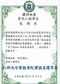 亞洲大學感謝函-饅頭老師
